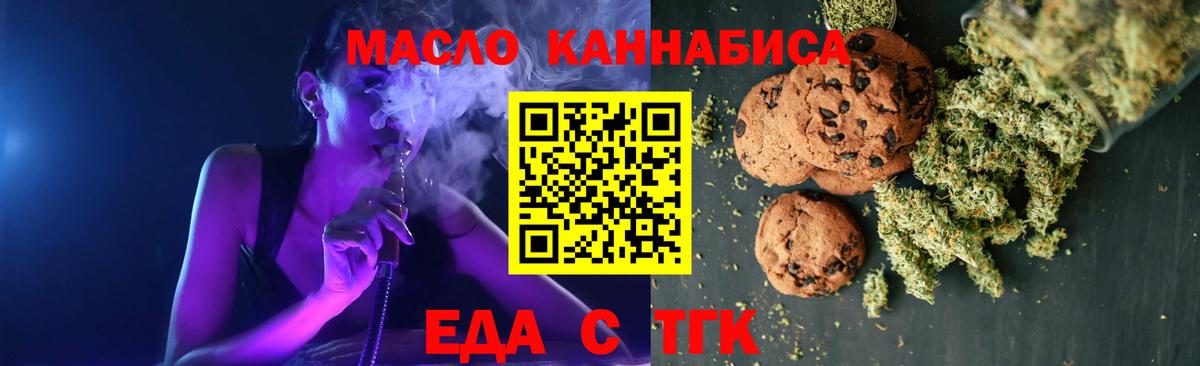 Еда ТГК конопля  Вход с VPN  Ульяновск 