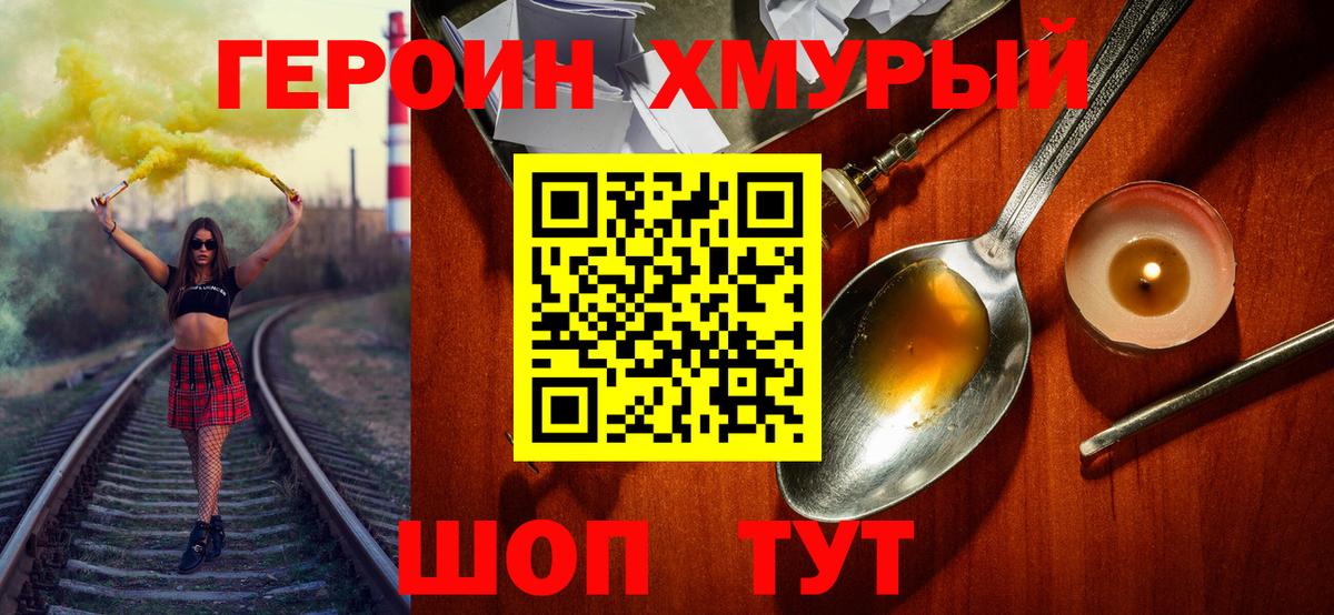 Ульяновск  ГЕРОИН Heroin  Вход с VPN 