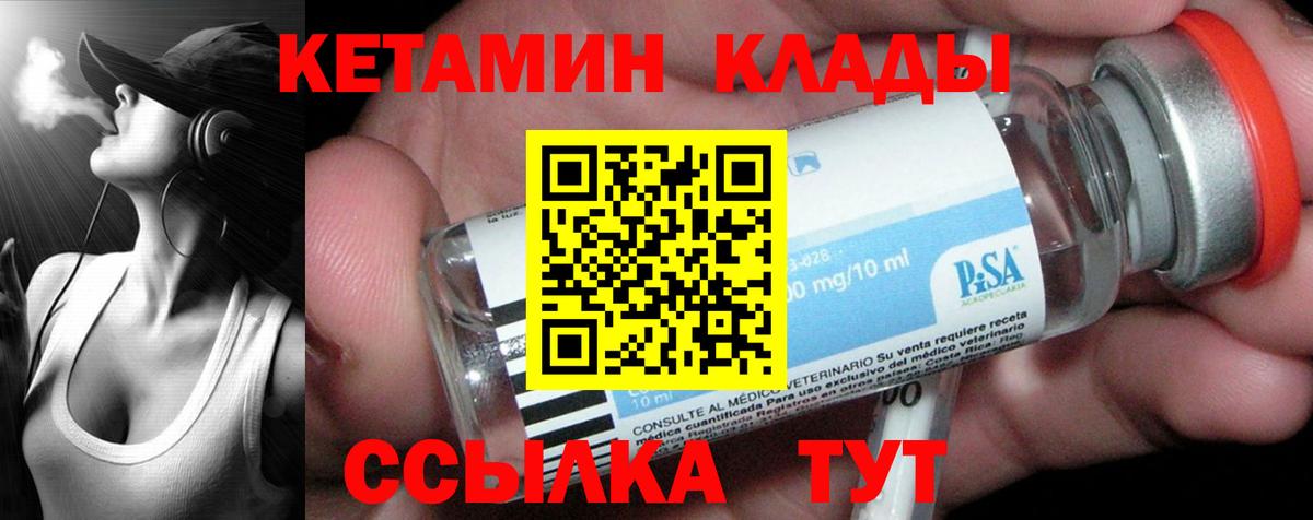 Ульяновск  КЕТАМИН VHQ  Вход с VPN 