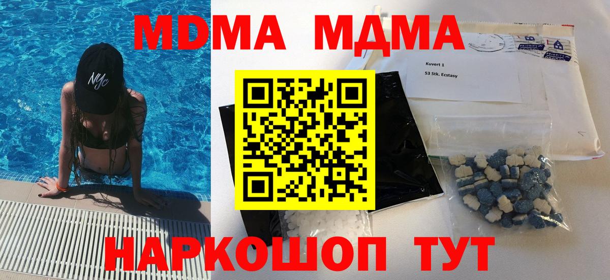MDMA кристаллы Ульяновск