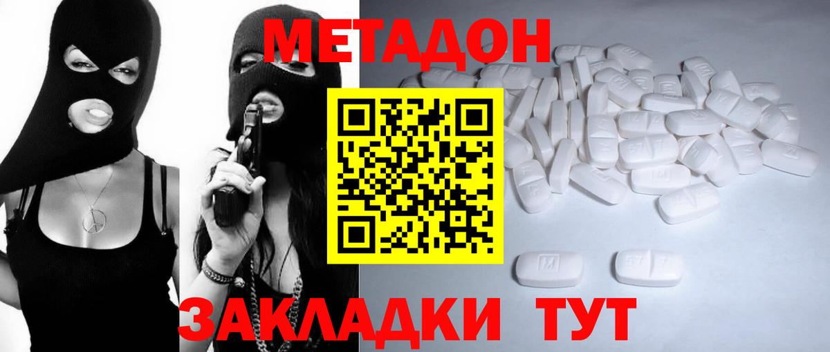 МЕТАДОН methadone  Метадон VHQ  блэк спрут ссылка  Вход с VPN  Ульяновск 